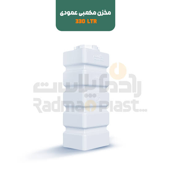 مخزن ۳۳۰ لیتری عمودی مکعبی سه لایه رادمان پلاست